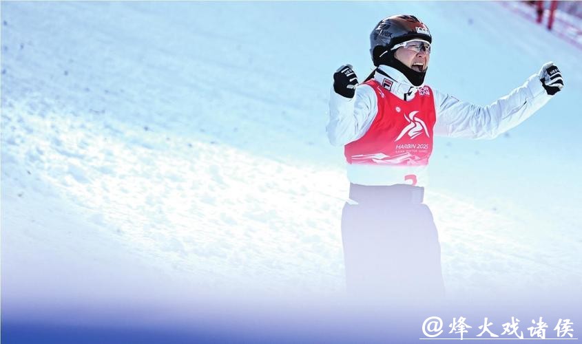 自由式滑雪空中技巧世界杯普莱西德湖站 王心迪夺冠 徐梦桃摘银