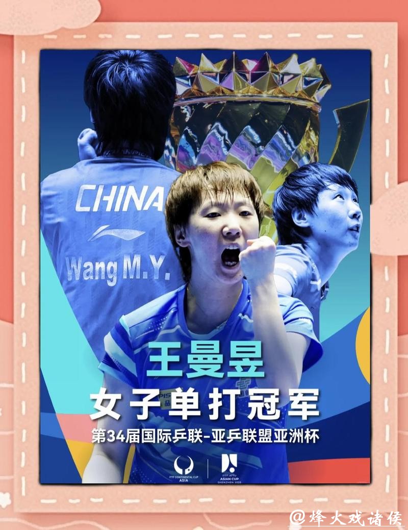 国际乒坛进入孙颖莎时代?说法引争议,王曼昱不服,陈梦太冤 国际乒坛进入孙颖莎时代?说法引争议,王曼昱不服,陈梦太冤